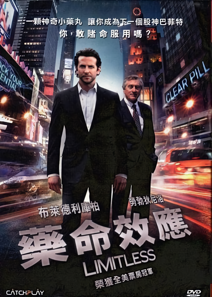 藥命效應_Limitless_電影海報