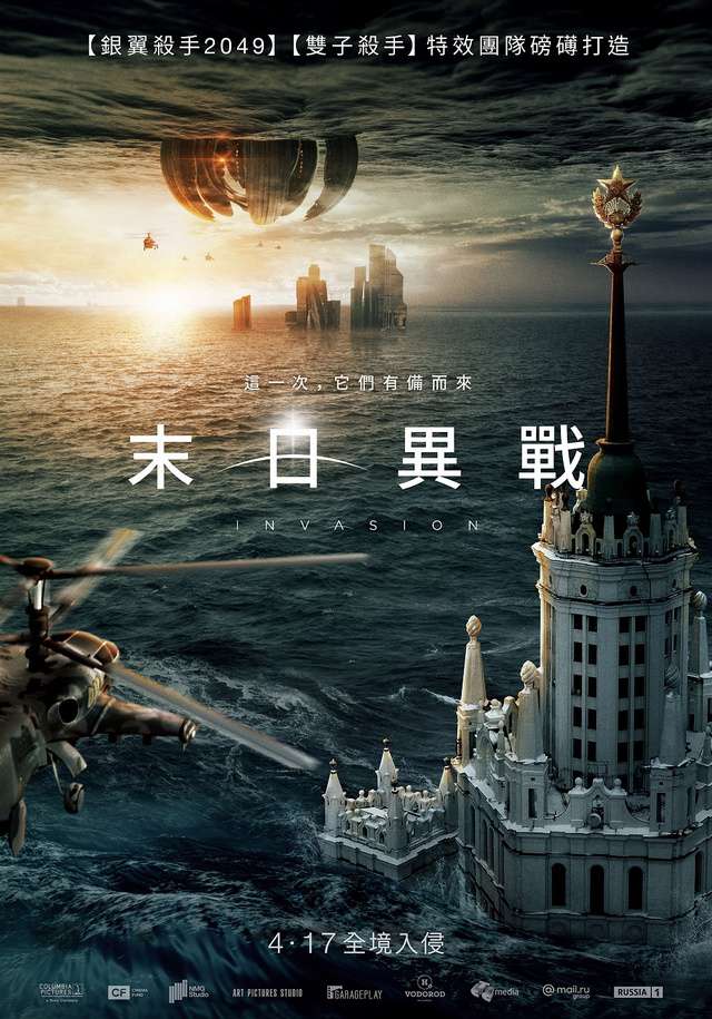 末日異戰_Invasion_電影海報