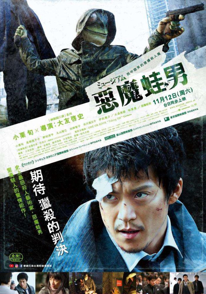 惡魔蛙男_Museum_電影海報