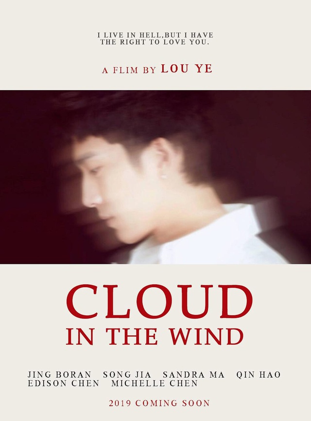 風中有朵雨做的雲_The Shadow Play_電影海報