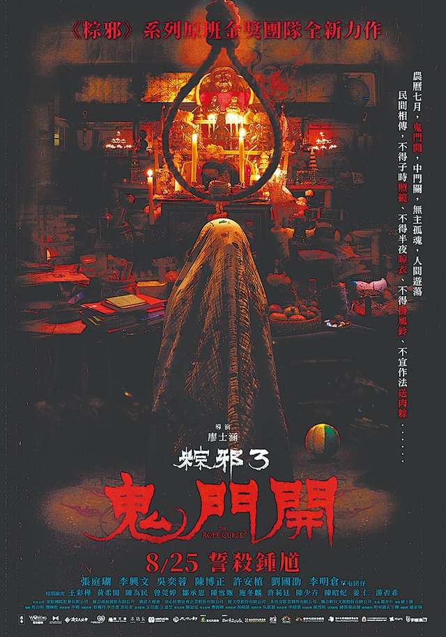 粽邪3_：鬼門開 The Rope Curse 3_電影海報