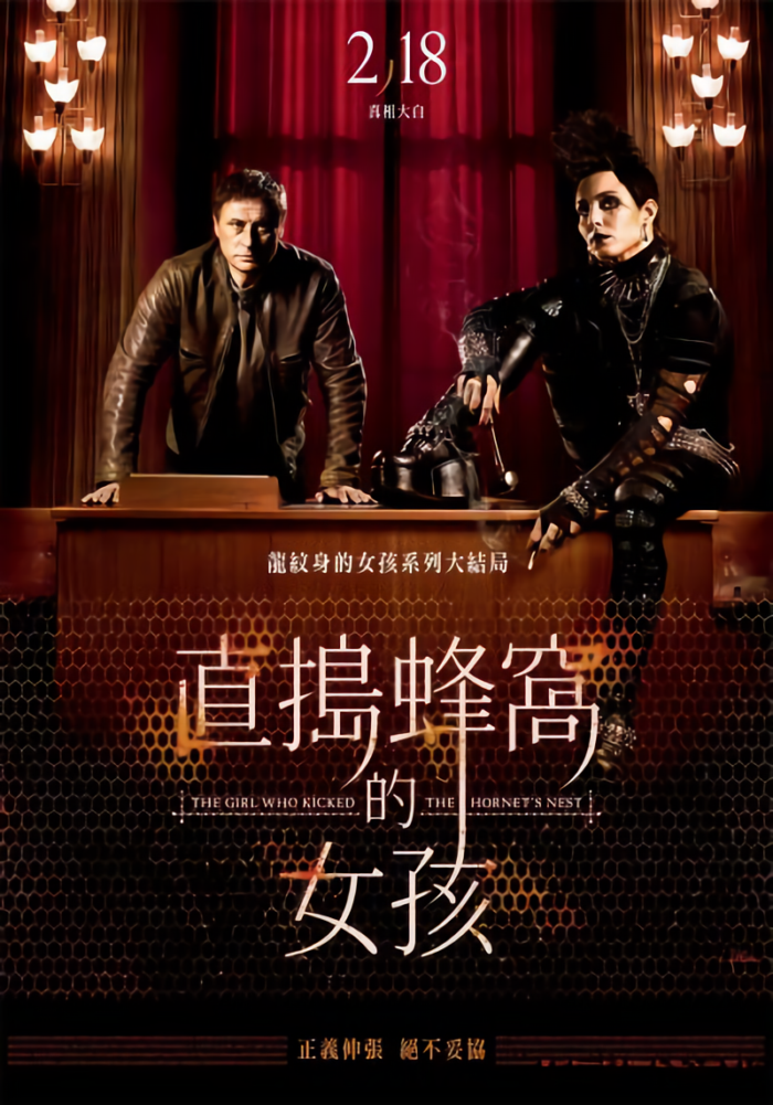 直搗蜂窩的女孩_The Girl Who Kicked the Hornet's Nest_電影海報