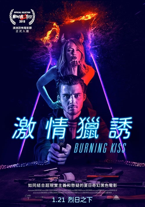 激情獵誘_Burning Kiss_電影海報