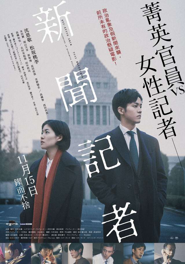 新聞記者_The Journalist_電影海報