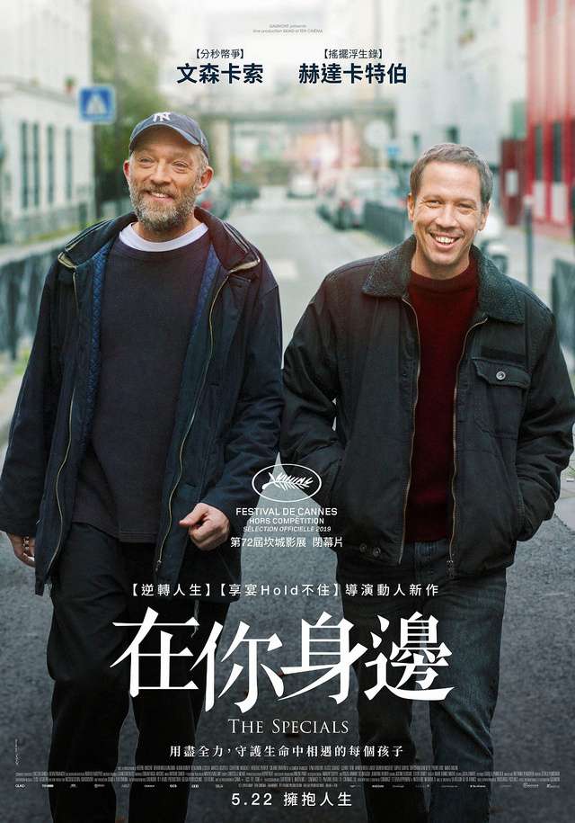 在你身邊_The Specials_電影海報