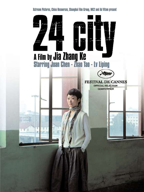 二十四城記_24 City_電影海報