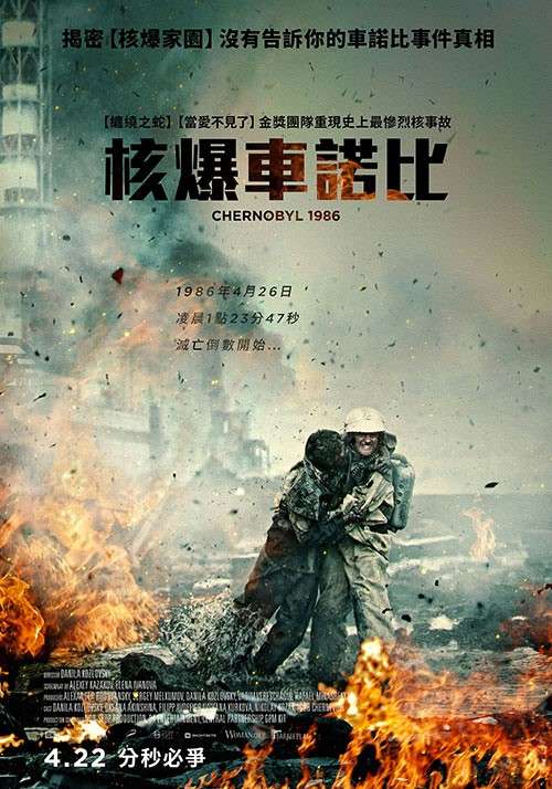 核爆車諾比_Chernobyl 1986_電影海報