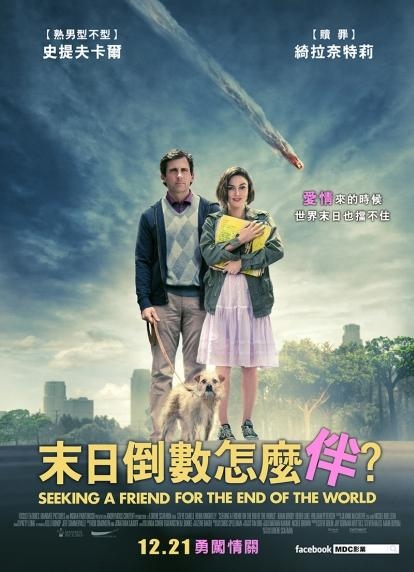 末日倒數怎麼伴？_Seeking a Friend for the End of the World_電影海報