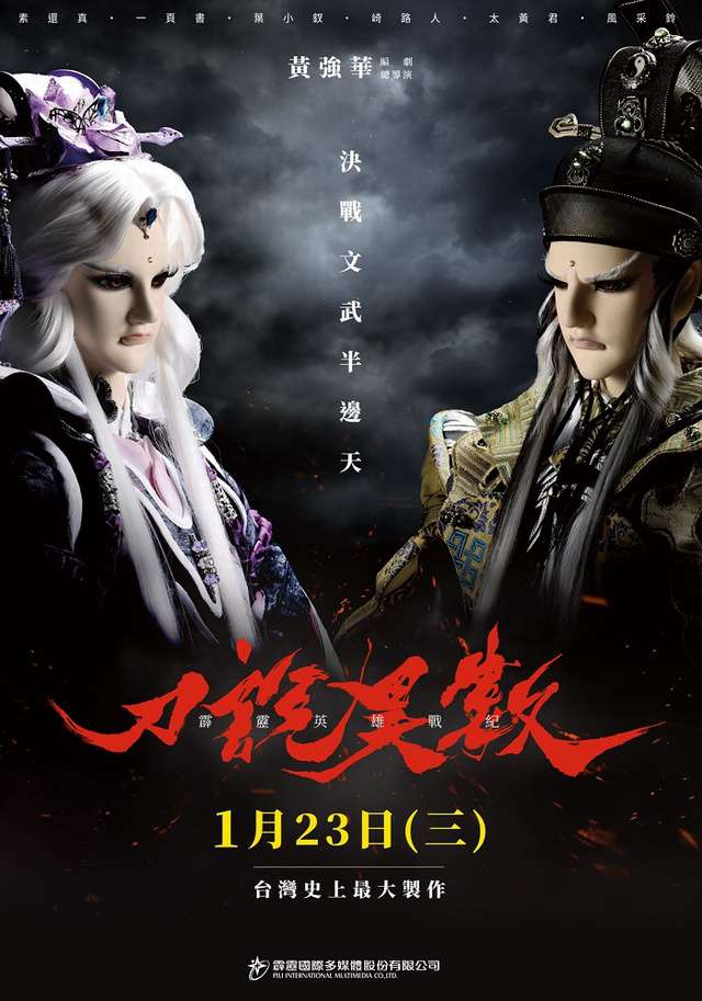 刀說異數：第13章_WAR OF DRAGONS 13_電影海報