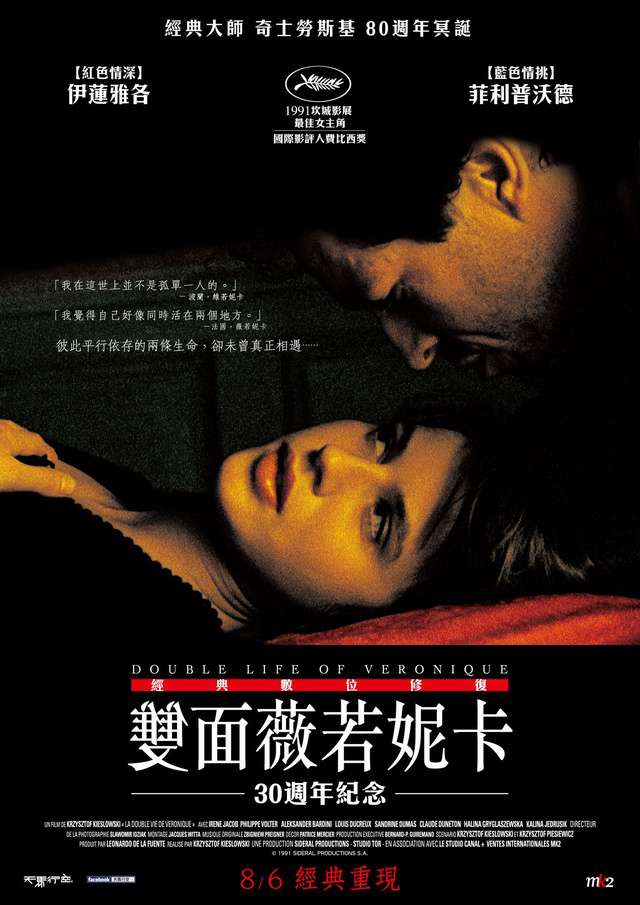 雙面薇若妮卡_經典數位修復 Double Life of Veronique_電影海報
