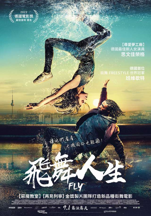 飛舞人生_Fly(2021)_電影海報