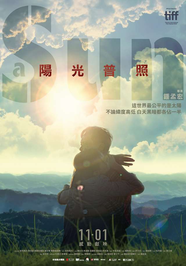 陽光普照_Sun_電影海報