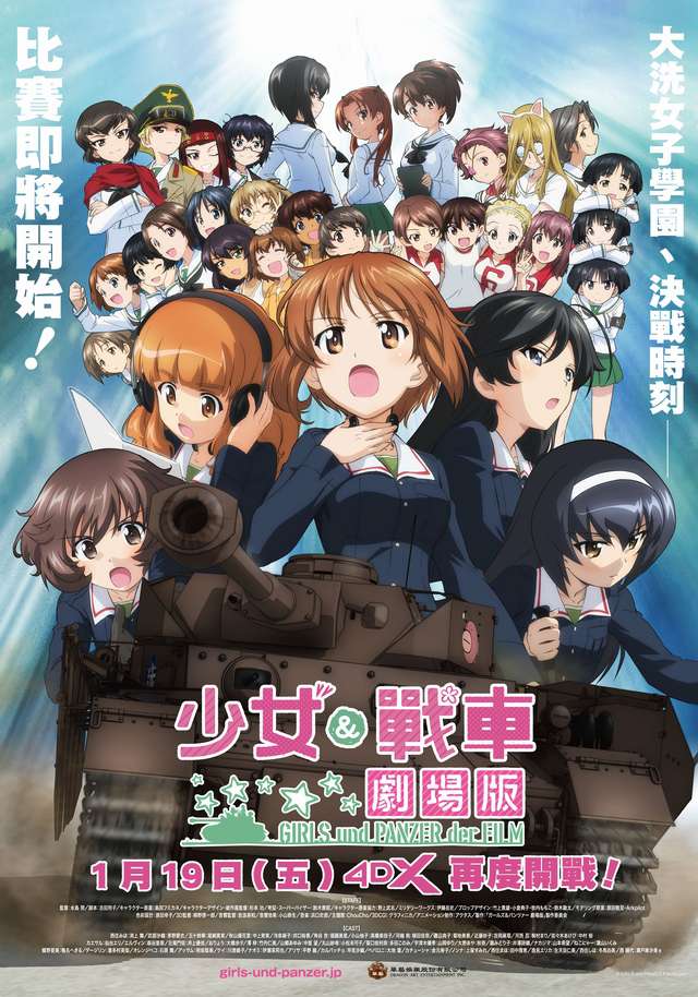 少女與戰車 劇場版_GIRLS und PANZER_電影海報