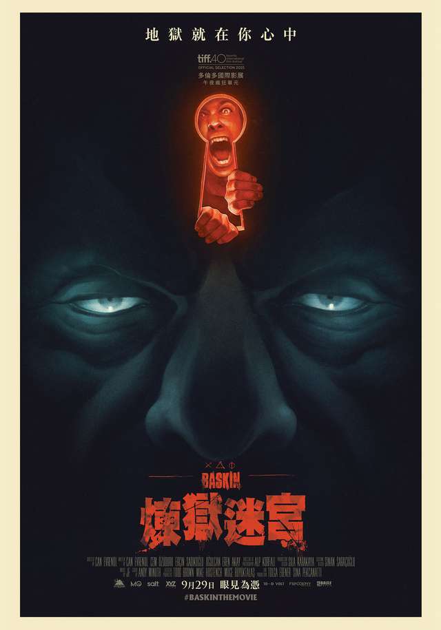 煉獄迷宮_Baskin_電影海報