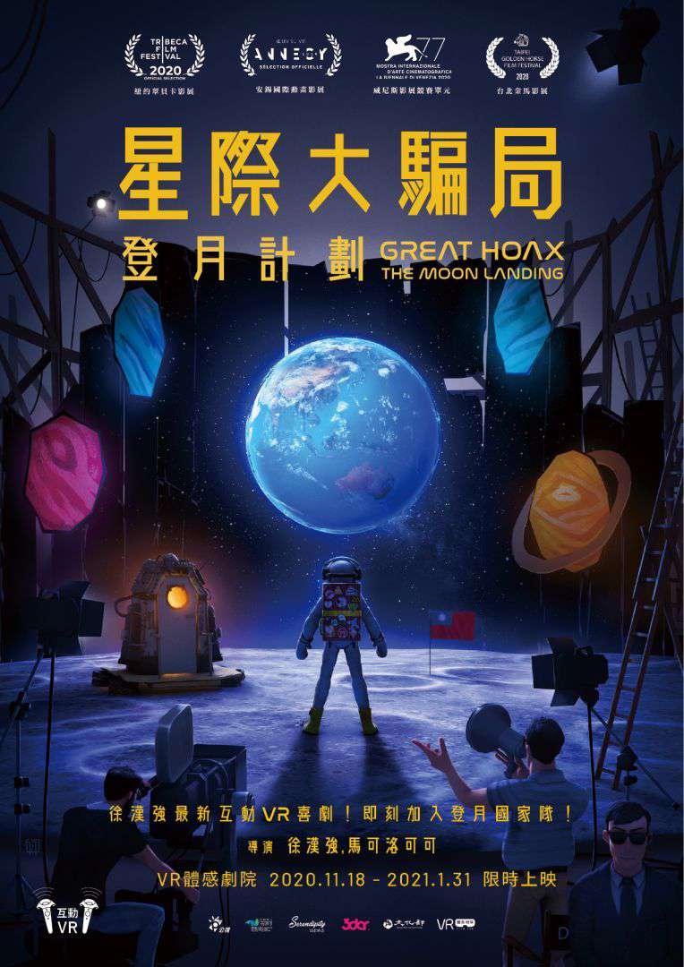 星際大騙局之登月計劃_Great Hoax: The Moon Landing_電影海報