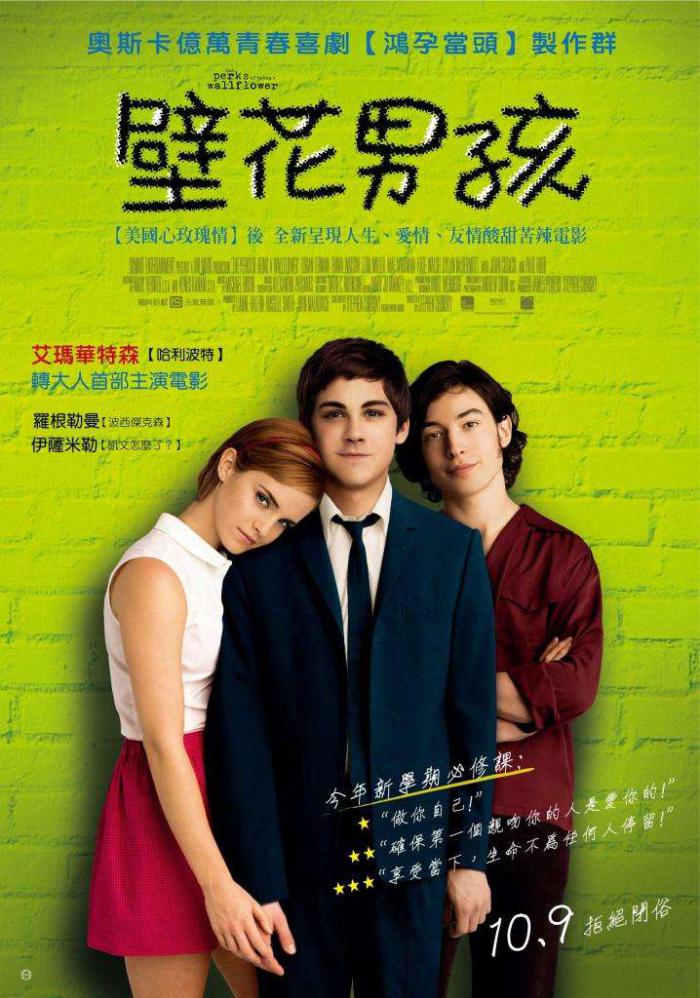 壁花男孩_The Perks of Being a Wallflower_電影海報