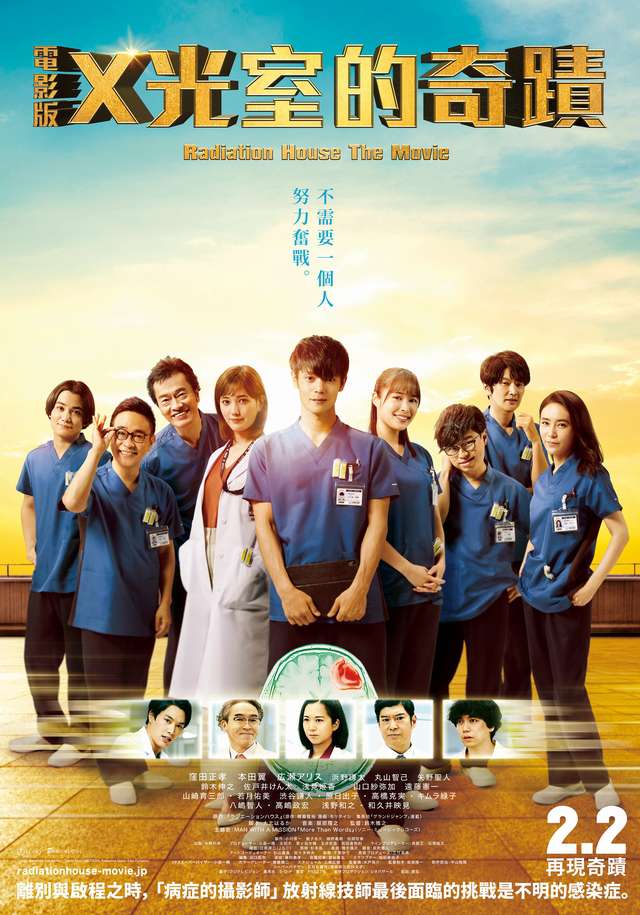 電影版 X光室的奇蹟_Radiation House The Movie_電影海報