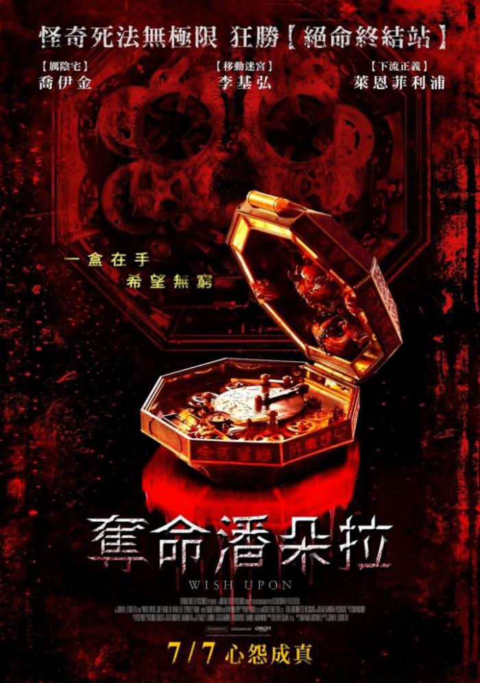 奪命潘朵拉_Wish Upon_電影海報