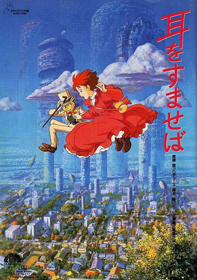 心之谷_Whisper Of The Heart_電影海報