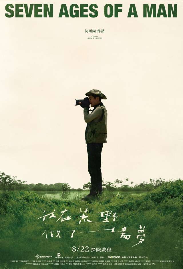 我在荒野做了一場夢_Seven Ages of A Man_電影海報