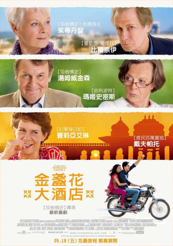 金盞花大酒店_The Best Exotic Marigold Hotel_電影海報