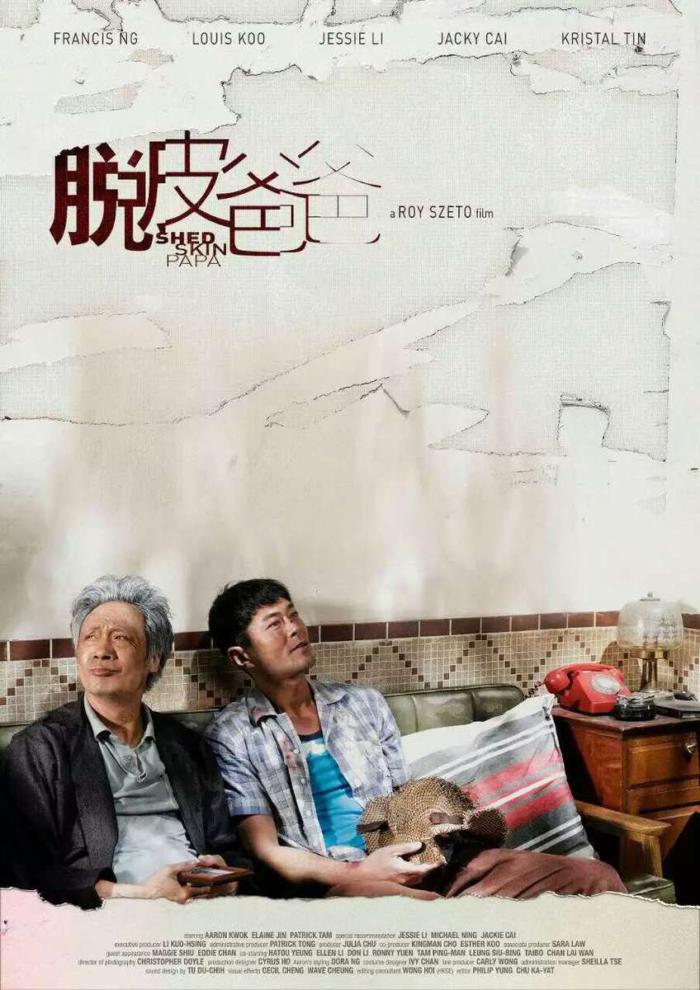 脫皮爸爸_Shed Skin Papa_電影海報