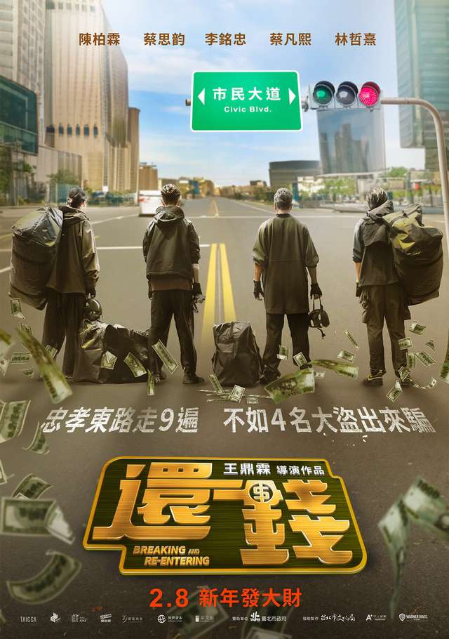 還錢__電影海報