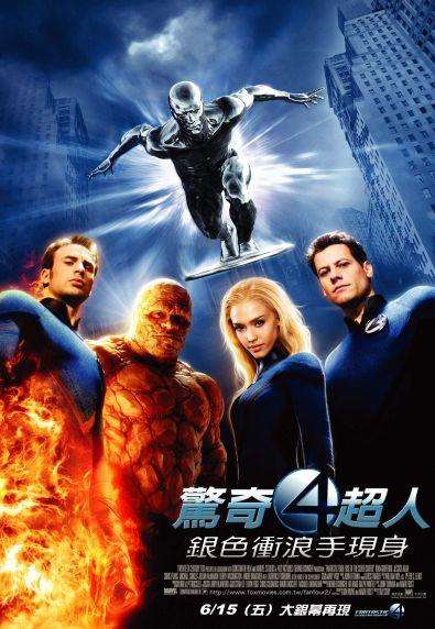 驚奇4超人：銀色衝浪手現身_Fantastic Four: Rise of the Silver Surfer_電影海報