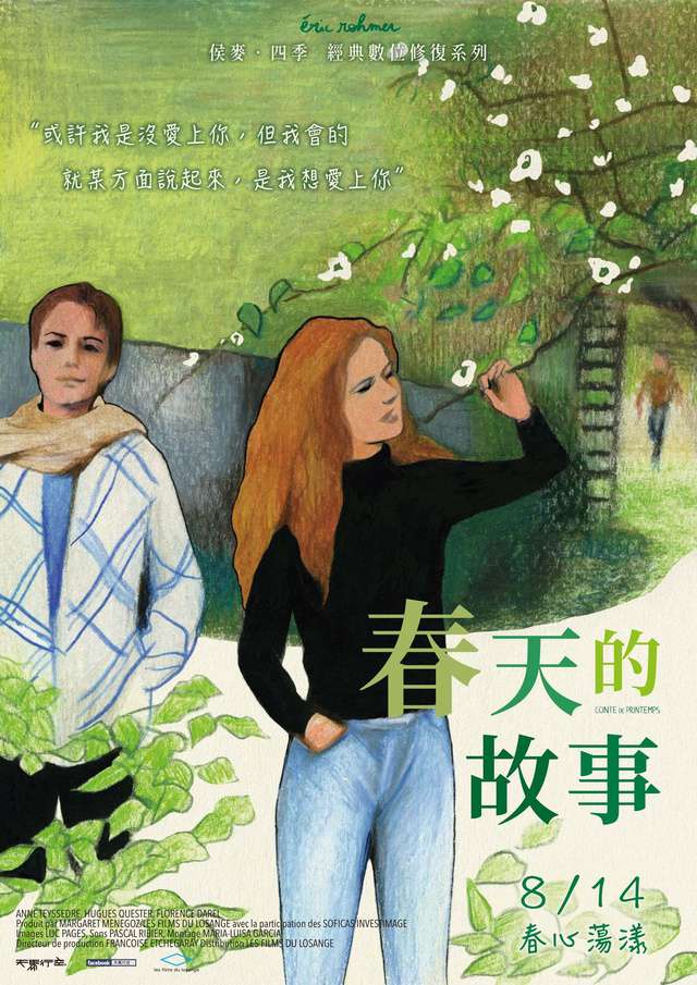 春天的故事_A Tale of Springtime_電影海報