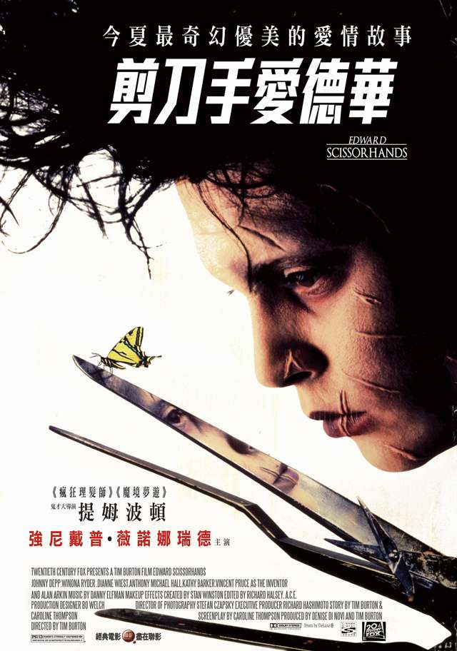 剪刀手愛德華_Edward Scissorhands_電影海報