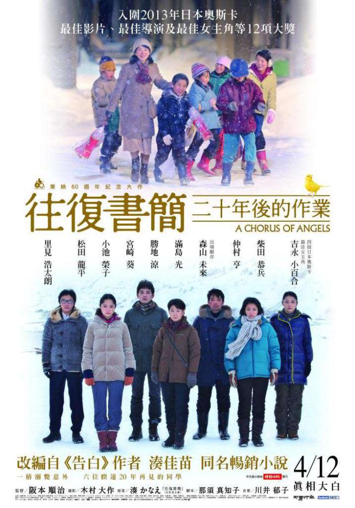 往復書簡:二十年後的作業_A Chorus of Angels_電影海報