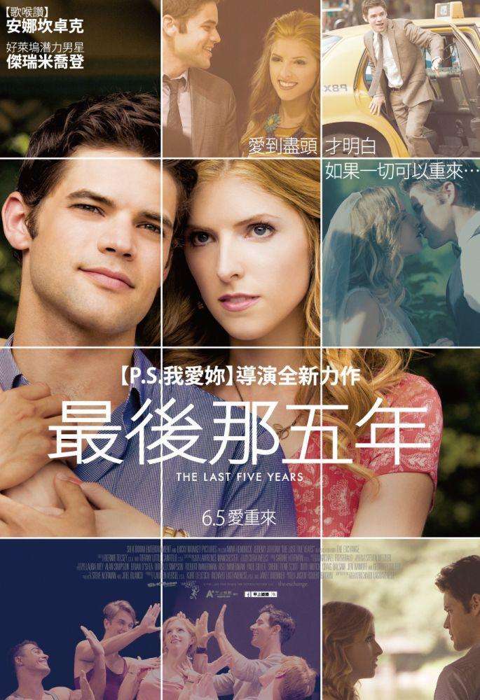 最後那五年_The Last 5 Years_電影海報