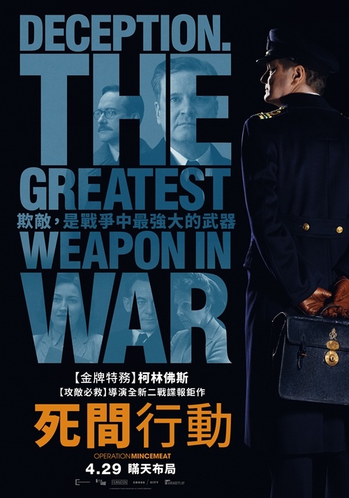 死間行動_Operation Mincemeat_電影海報