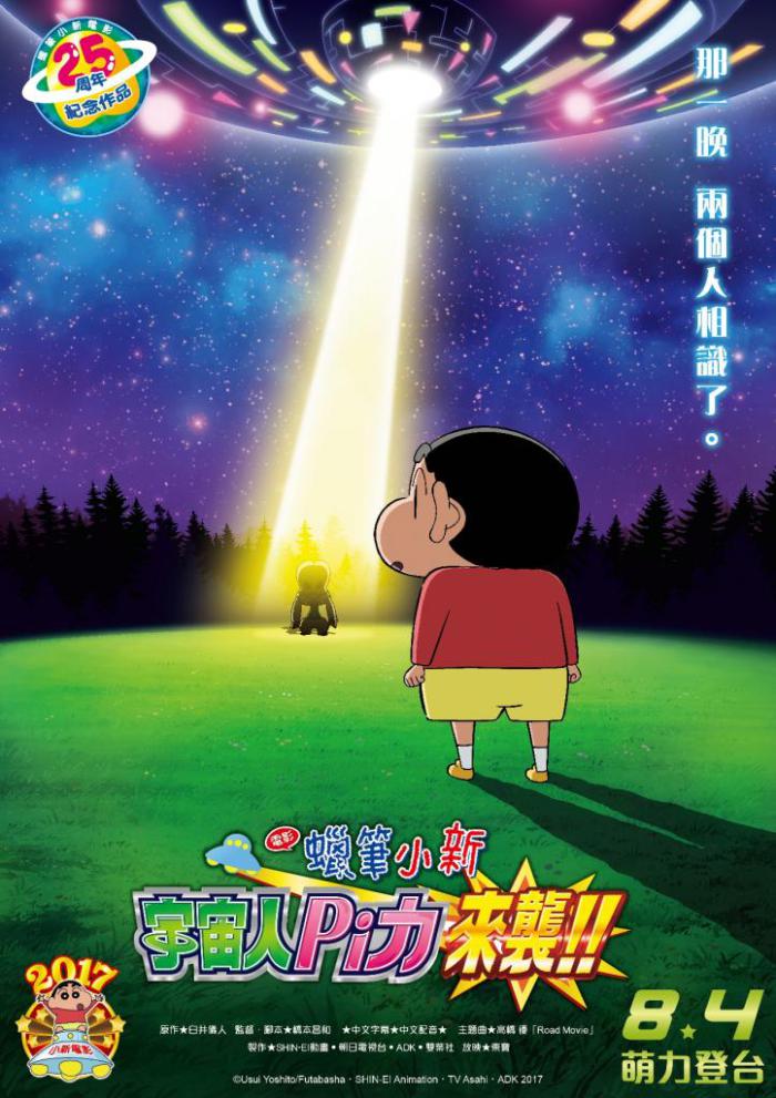 蠟筆小新電影－宇宙人Pi力來襲！_CRAYON SHINCHAN THE MOVIE: INVASION!! ALIEN SHIRIRI_電影海報