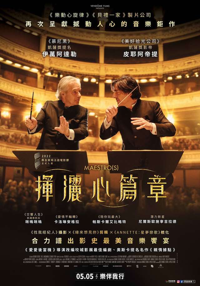 揮灑心篇章_Maestro(s)_電影海報