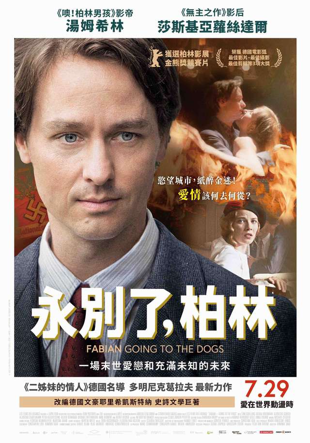 永別了，柏林_Fabian: Going to the Dogs_電影海報