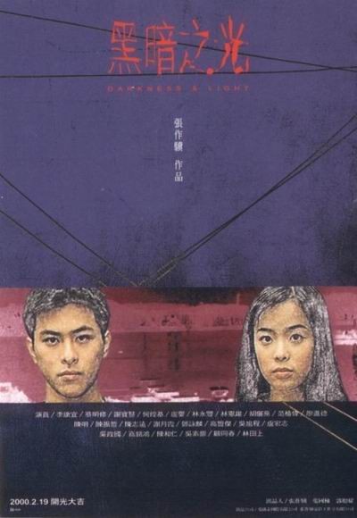 黑暗之光 (台)_Darkness & Light_電影海報