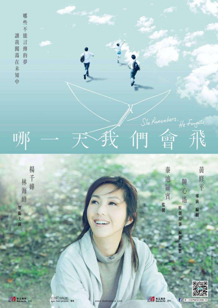 哪一天我們會飛_She Remembers, He Forgets_電影海報