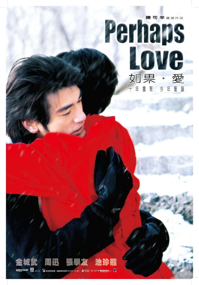 如果‧愛_Perhaps Love_電影海報