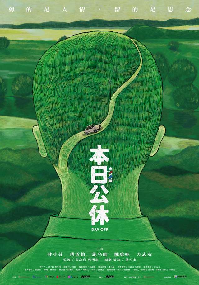 本日公休_Day Off_電影海報