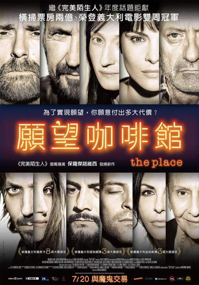 願望咖啡館_The Place_電影海報