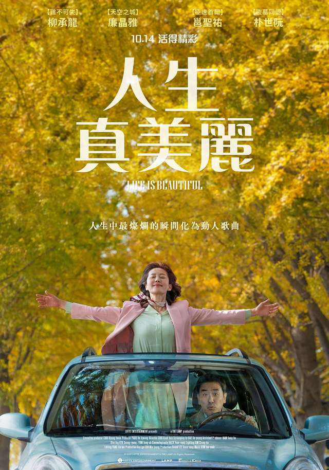 人生真美麗_Life is Beautiful_電影海報