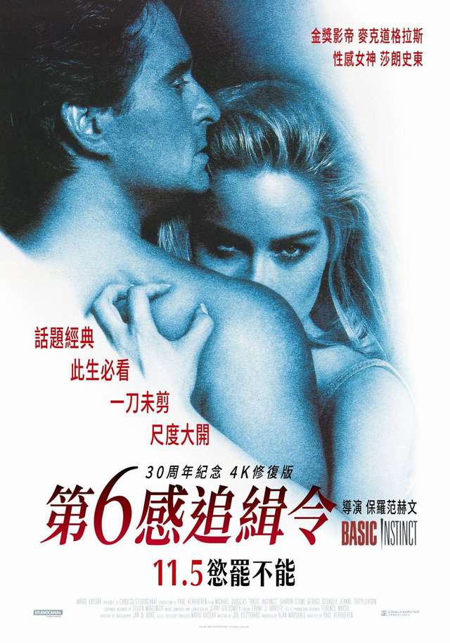 第六感追緝令_Basic Instinct_電影海報