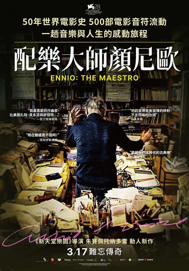 配樂大師顏尼歐_Ennio: The Maestro_電影海報