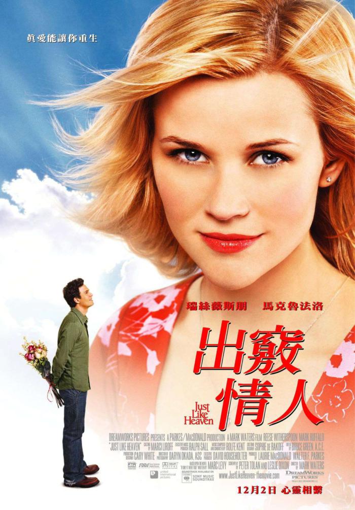 出竅情人_Just Like Heaven_電影海報