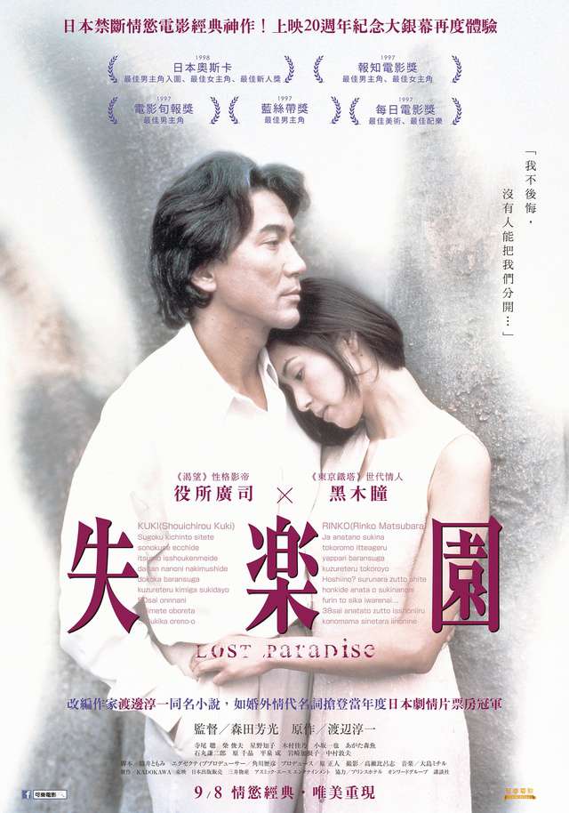 失樂園_Lost Paradise_電影海報