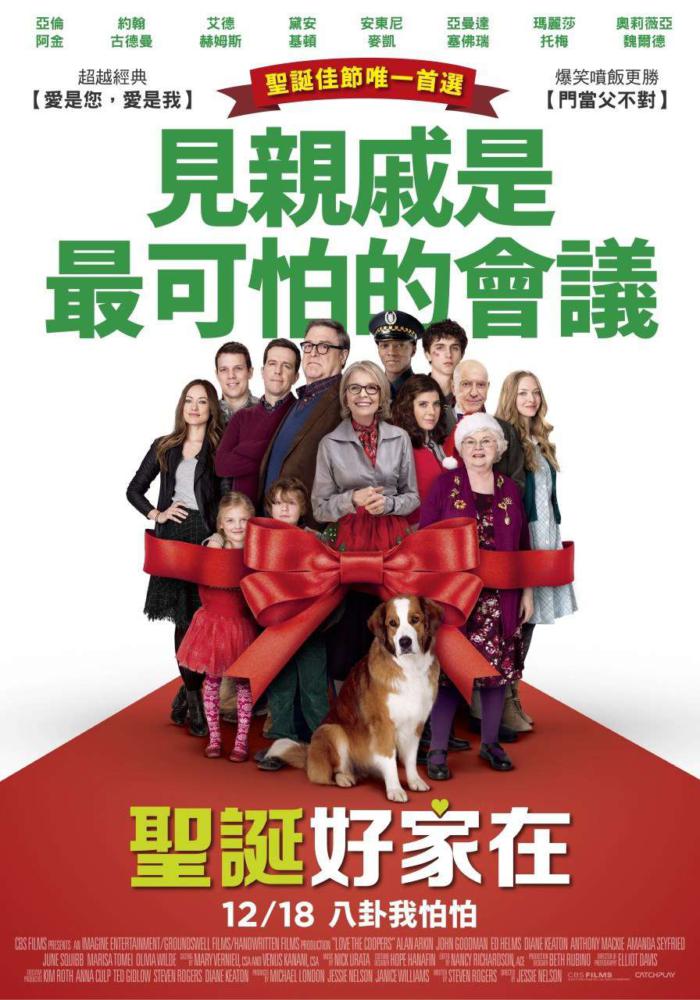 聖誕好家在_Love the Coopers_電影海報