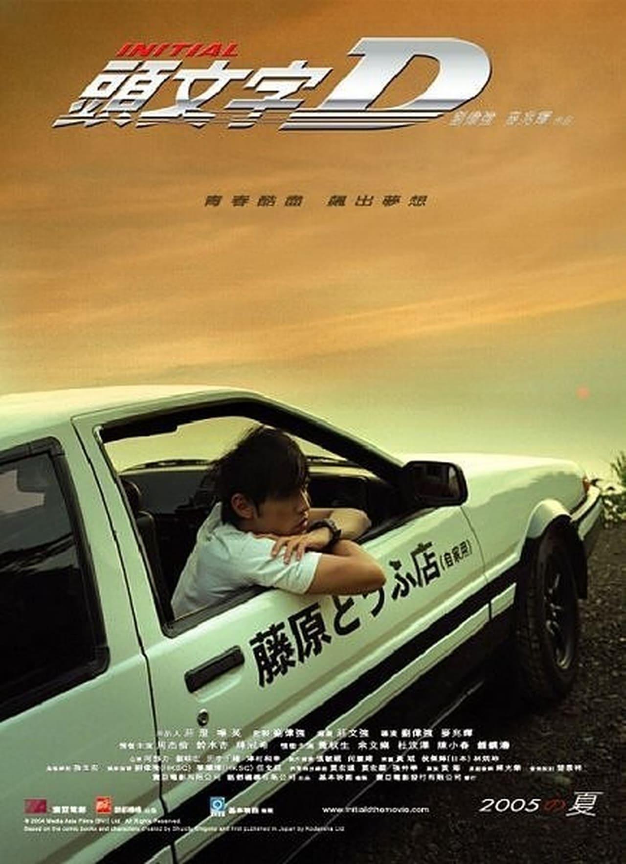 頭文字D InitialD 電影介紹- 電影神搜