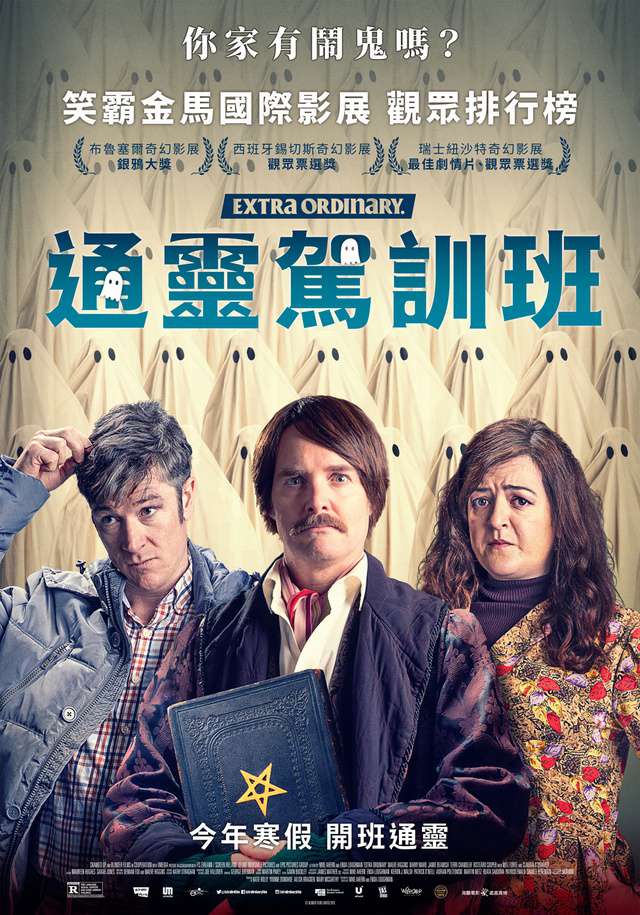 通靈駕訓班_Extra Ordinary_電影海報