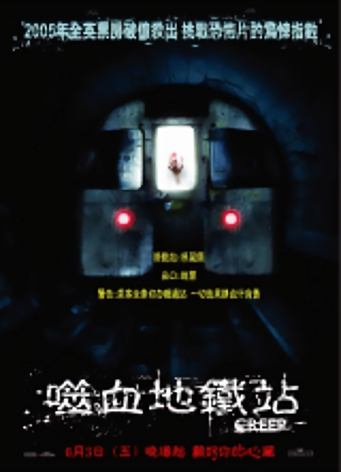 噬血地鐵站_Creep_電影海報